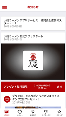 公式アプリお知らせ画面