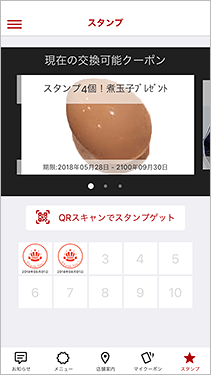公式アプリスタンプ